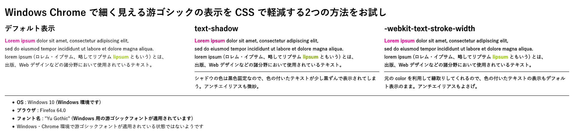 Firefox は text-shadow がにじむ