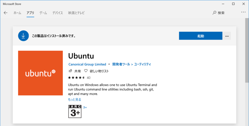 Store で Ubuntu をインストールする