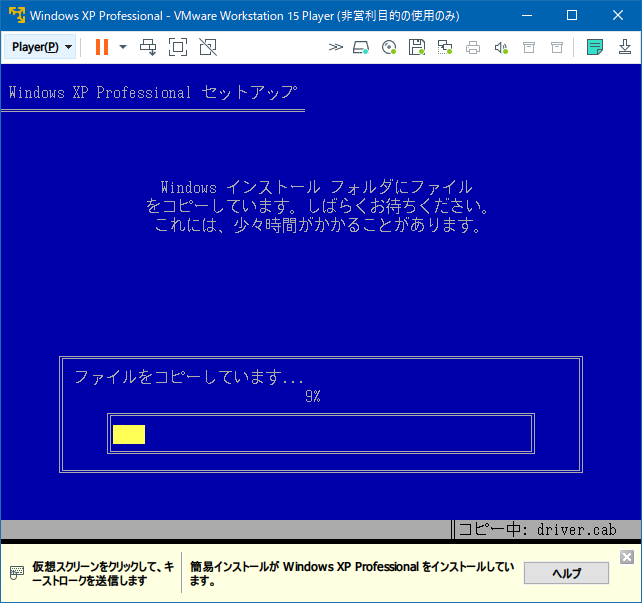 Windows XP のインストール
