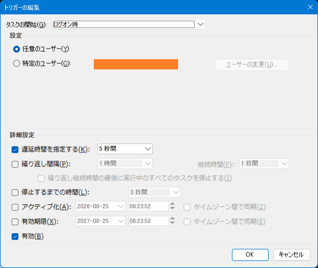 タスクスケジューラ設定 2