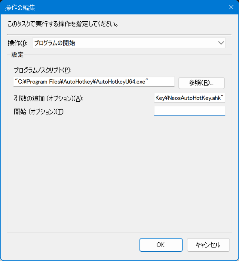 タスクスケジューラ設定 3
