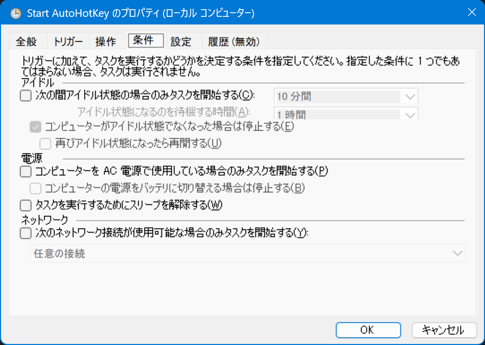 タスクスケジューラ設定 4