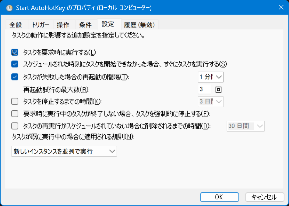 タスクスケジューラ設定 5