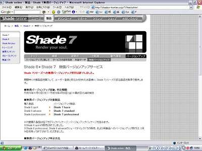 Shade7無償バージョンアップサービスのページ